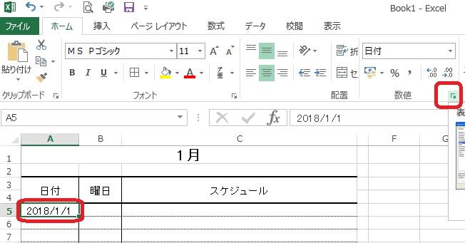 ３３０ カレンダー作りの小技１ Excel エクセル コーヒー ブレイク