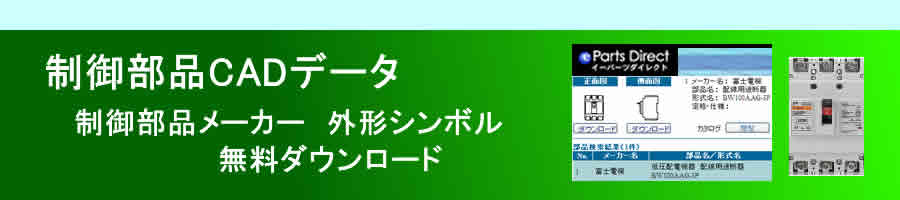 ���䕔�iCAD�f�[�^�@�����_�E�����[�h