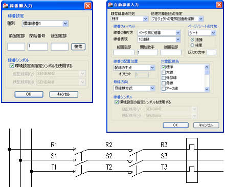 【電気制御設計用CAD ACAD-DENKI】線番機能