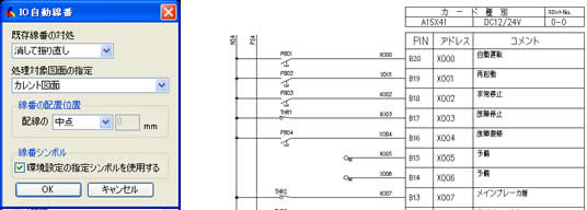 【電気CAD ACAD-DENKI】PLC I/O入出力図　I/O線番自動入力