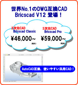 ���ENo.1 AutoCAD�݊�CAD Bricscad
