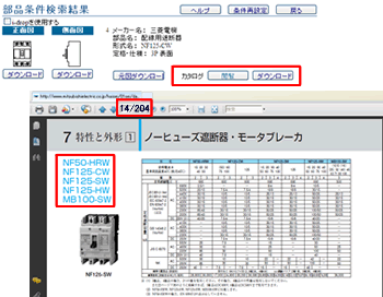 カタログデータ検索の問題を解決します!