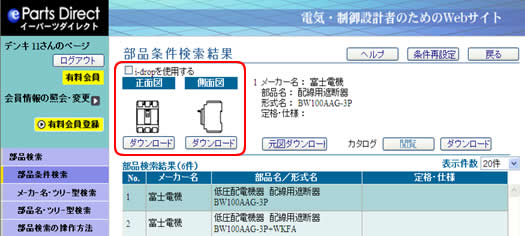 イーパーツダイレクト 外形シンボル 無料ダウンロード