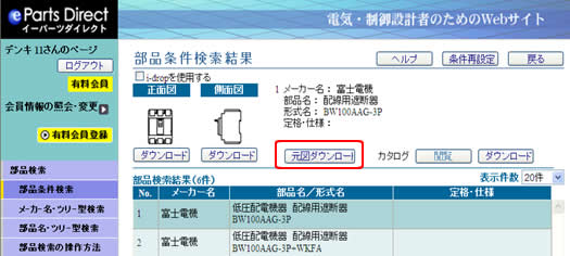 イーパーツダイレクト 部品メーカーのオリジナルCADデータ 無料ダウンロード