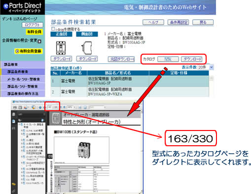 イーパーツダイレクトのカタログ閲覧は、型式にあったPDFページを表示してくれ、カタログ検索として最適!