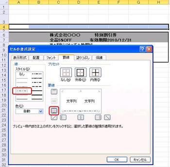 ７４ エクセルで作る文書 罫線 書式を工夫する Excel エクセル コーヒー ブレイク