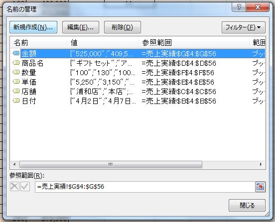 ２７２ 名前定義をすばやく簡単に設定する方法 Excel エクセル コーヒー ブレイク