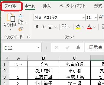 ２６３ 自動変換が勝手にされてしまう 自動変換を止める方法 Excel エクセル コーヒー ブレイク