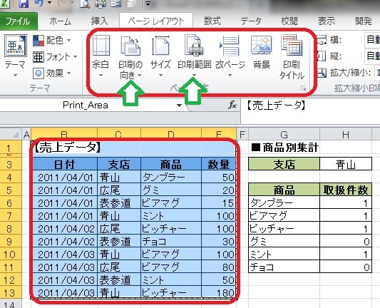 設定 の 印刷 範囲