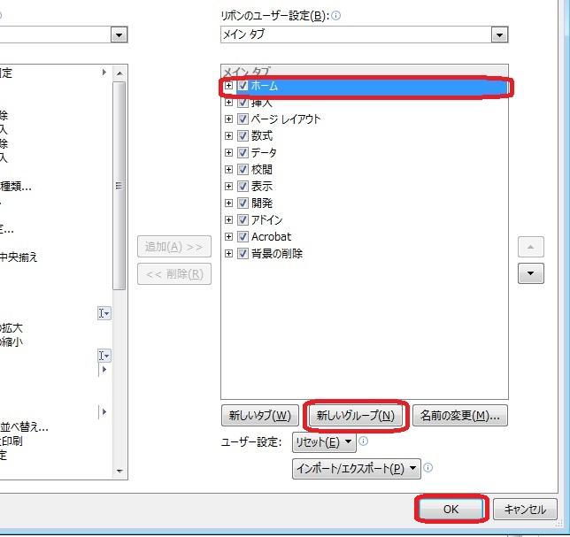３０８ よく使う機能をまとめる方法 Excel エクセル コーヒー ブレイク