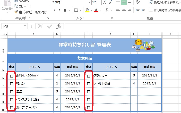 ２６３ チェックボックスをonにすると色が自動的につく方法 Excel エクセル コーヒー ブレイク