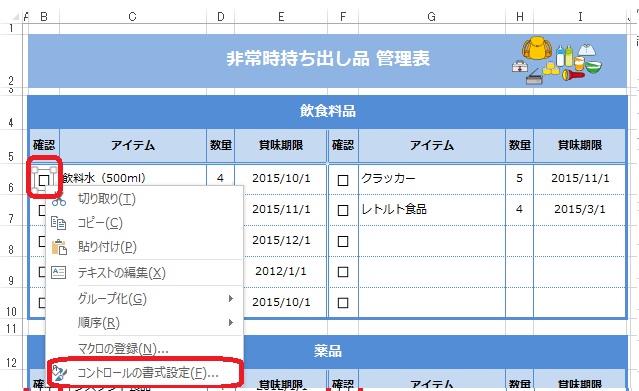 ２６３ チェックボックスをonにすると色が自動的につく方法 Excel エクセル コーヒー ブレイク