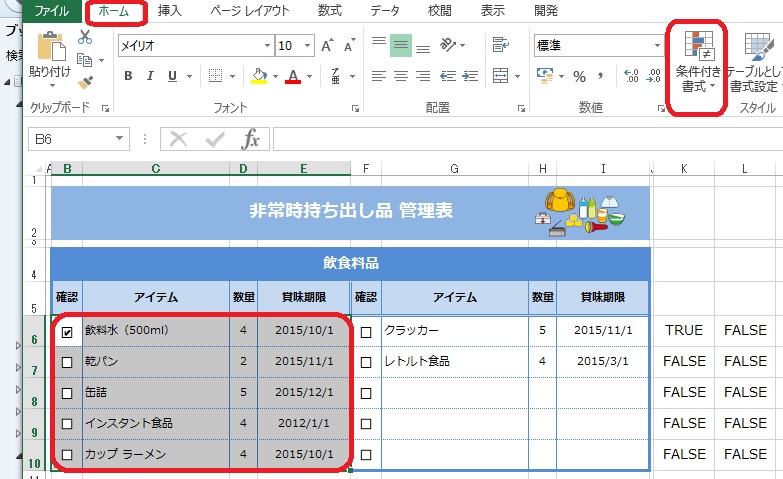 ２６３ チェックボックスをonにすると色が自動的につく方法 Excel エクセル コーヒー ブレイク