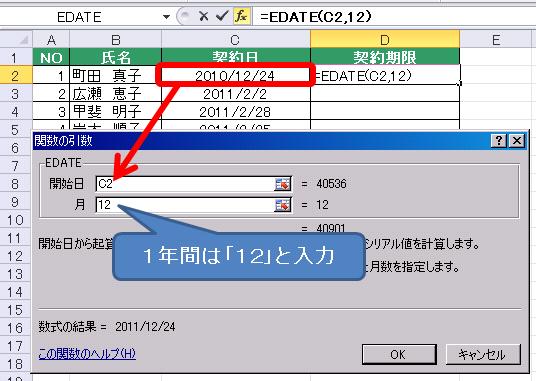 １８４ 指定した日付から１年後の日付を指定する Edate関数 Excel エクセル コーヒー ブレイク