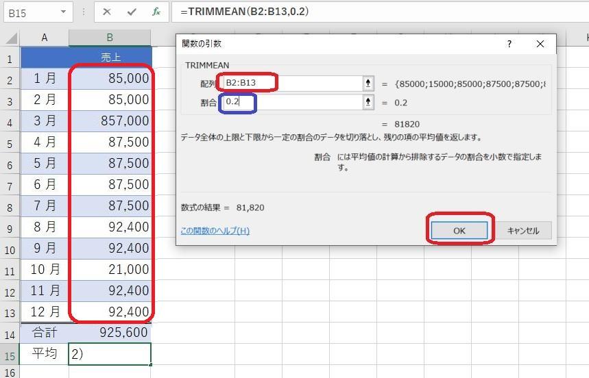 ３７８ 平均値をより正確に求める方法 Trimmean関数 Excel