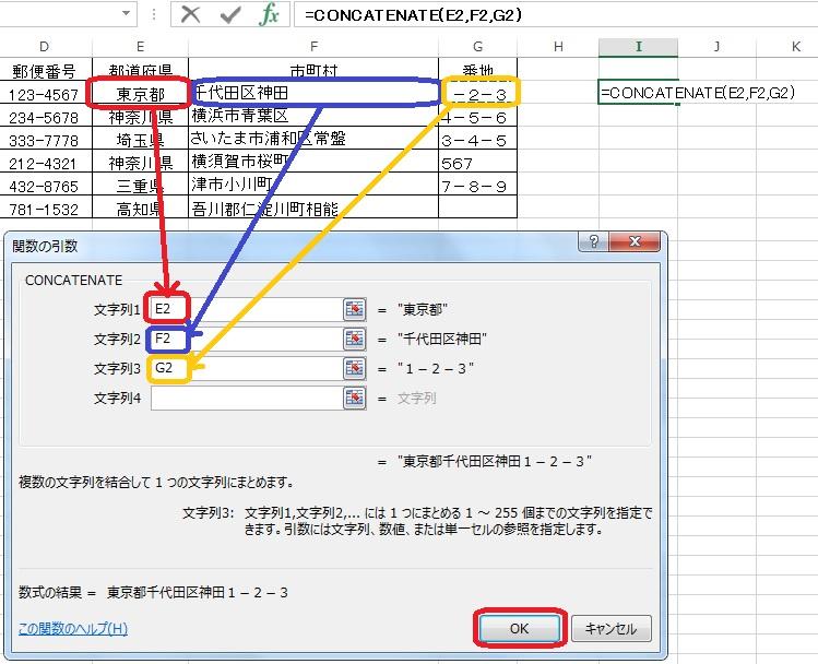 ３４９ 他のセルの値と結合する方法 Concatenate関数 Excel エクセル コーヒー ブレイク