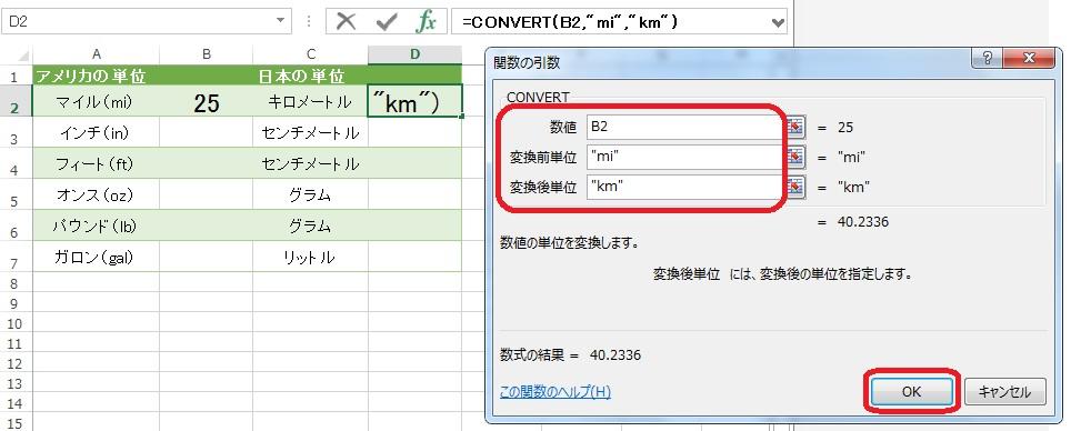 ３５７ Convert関数 表示単位の変更 Excel エクセル コーヒー