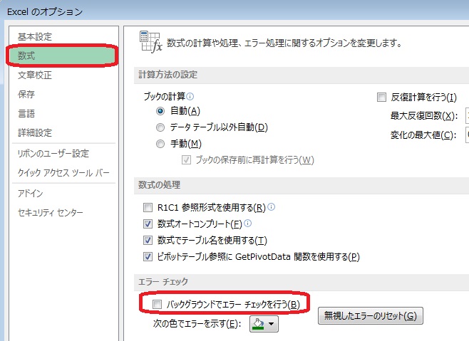 ２８６ 緑の三角マークを一度に消す方法 Excel エクセル コーヒー ブレイク