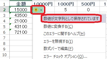 ２８６ 緑の三角マークを一度に消す方法 Excel エクセル コーヒー ブレイク