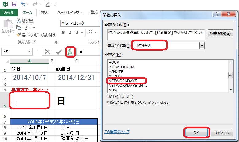 ２５７ 平日だけを数える方法 Networkdays関数 Excel エクセル