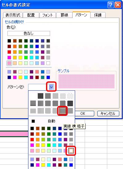 ９３）いつもより目立たす方法♪模様つきのぬりつぶし♪ - Excel 