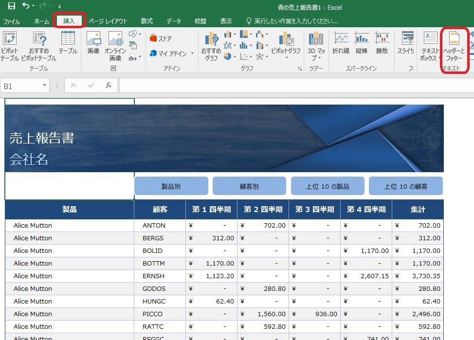 番号 エクセル ページ Excel でページ番号を調整する