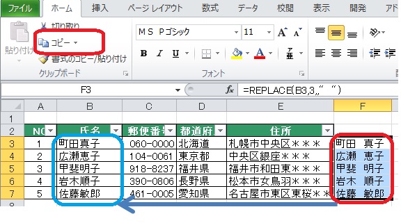 ２４２ 苗字と名前の間のスペースを入れる方法 Excel エクセル コーヒー ブレイク