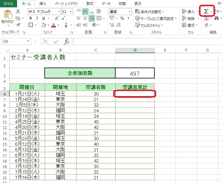 ２４６ 累計を求める簡単な方法 Excel エクセル コーヒー ブレイク