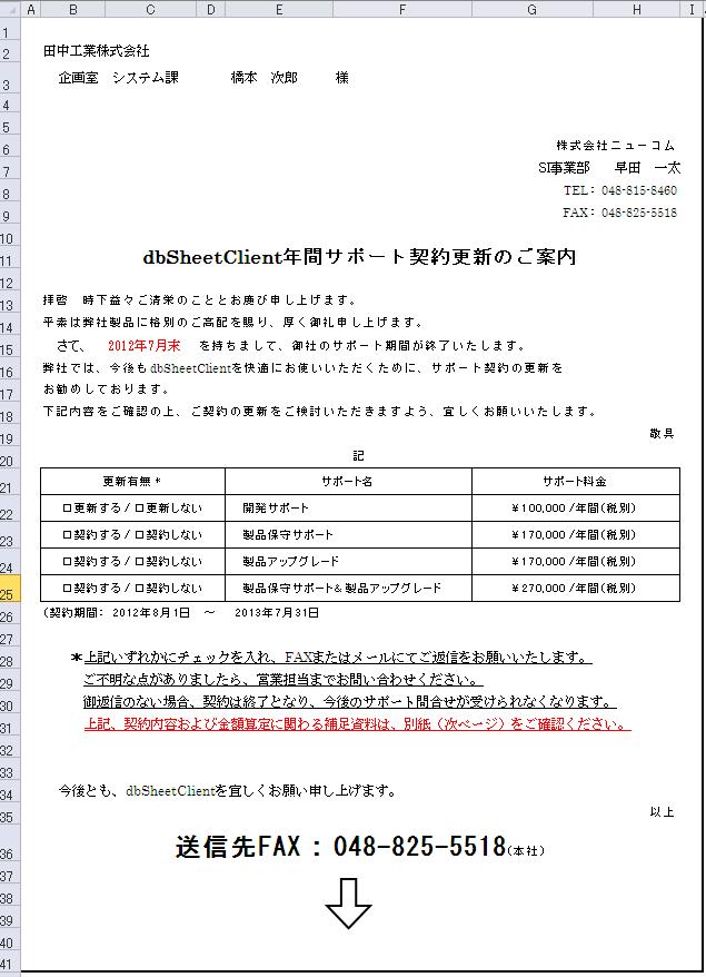 ２１１ エクセルで文書作成 第3回 契約更新案内書編 Excel エクセル コーヒー ブレイク