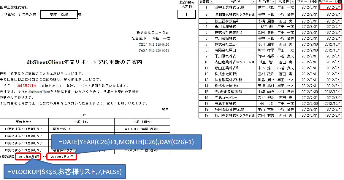 ２１１ エクセルで文書作成 第3回 契約更新案内書編 Excel エクセル コーヒー ブレイク