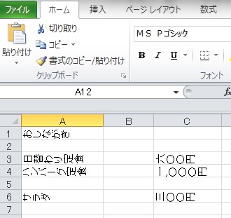 書き excel 縦