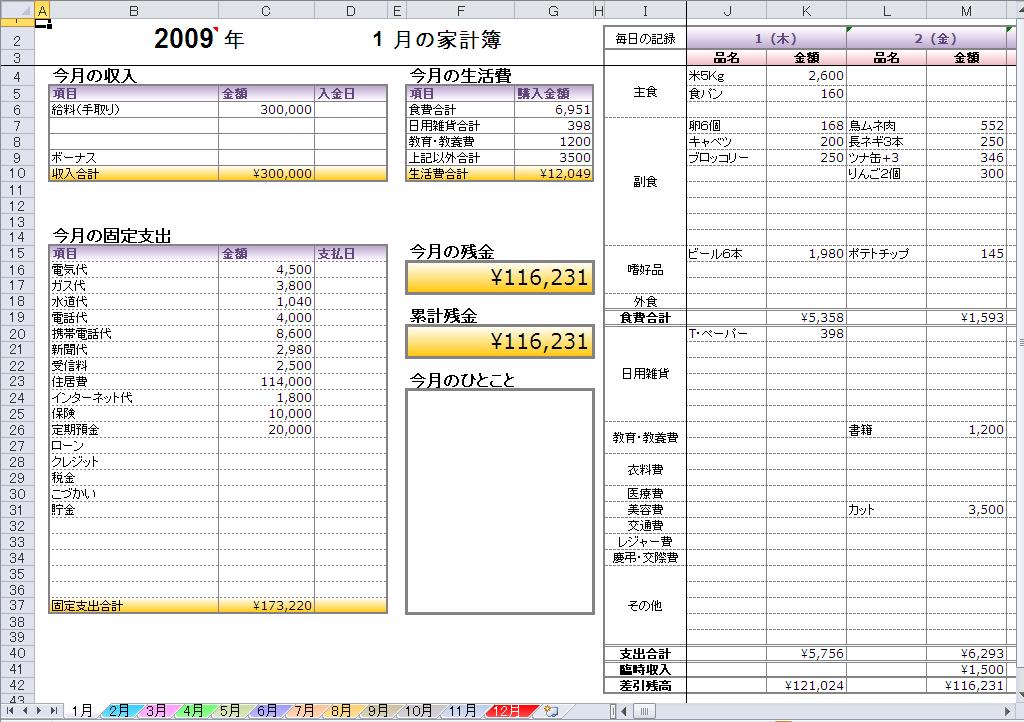 ７１ エクセルでまとめる年末 テンプレートを活用しよう Excel エクセル コーヒー ブレイク