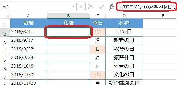 ３５０ 西暦を和暦に変える方法 Excel エクセル コーヒー ブレイク