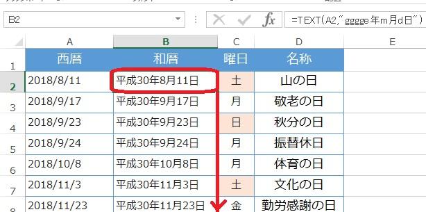 ３５０ 西暦を和暦に変える方法 Excel エクセル コーヒー ブレイク