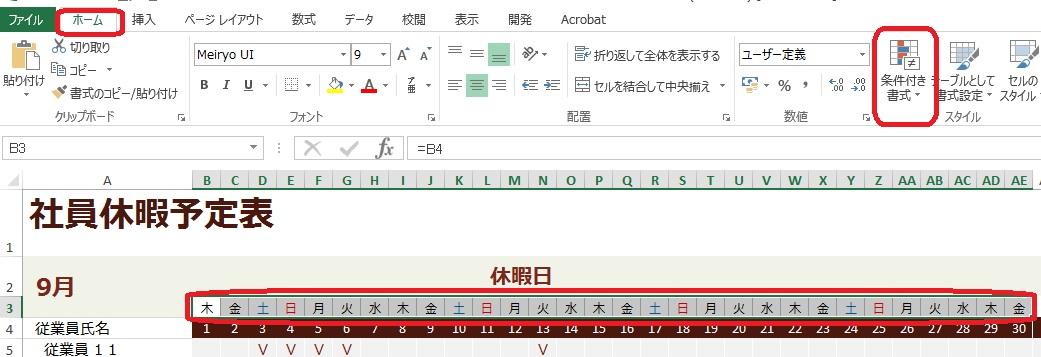 ３０６ 祝日に自動的に色をつける方法 Excel エクセル コーヒー