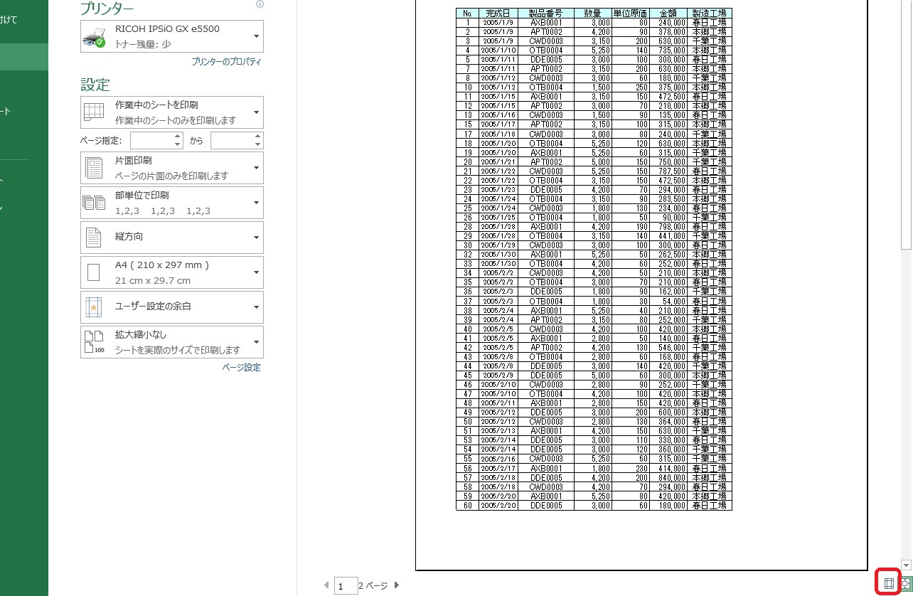 ２５４ 印刷の余白を調節する簡単な方法 Excel エクセル コーヒー ブレイク