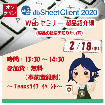 オンラインセミナー