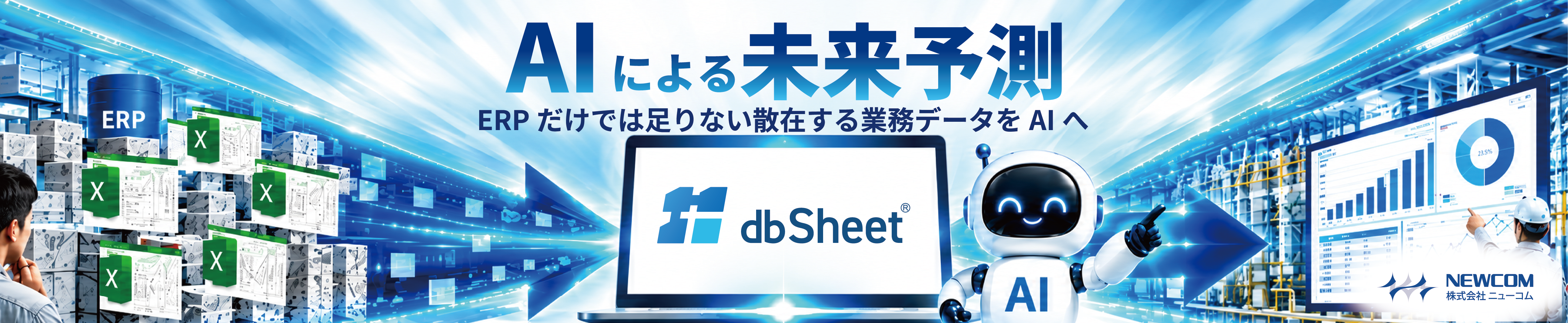 AIによる未来予測