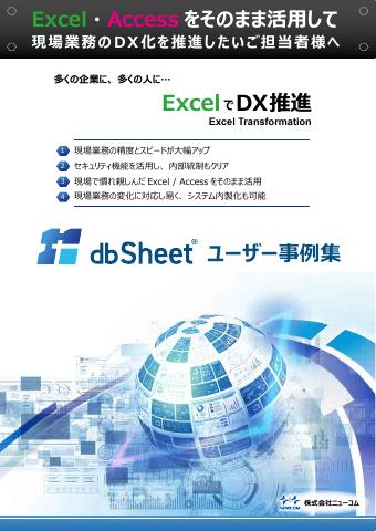 導入事例2025の1ページ目サムネイル