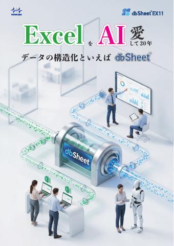 Excelを愛して20年の1ページ目サムネイル