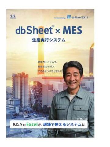 dbSheet For MESの1ページ目サムネイル