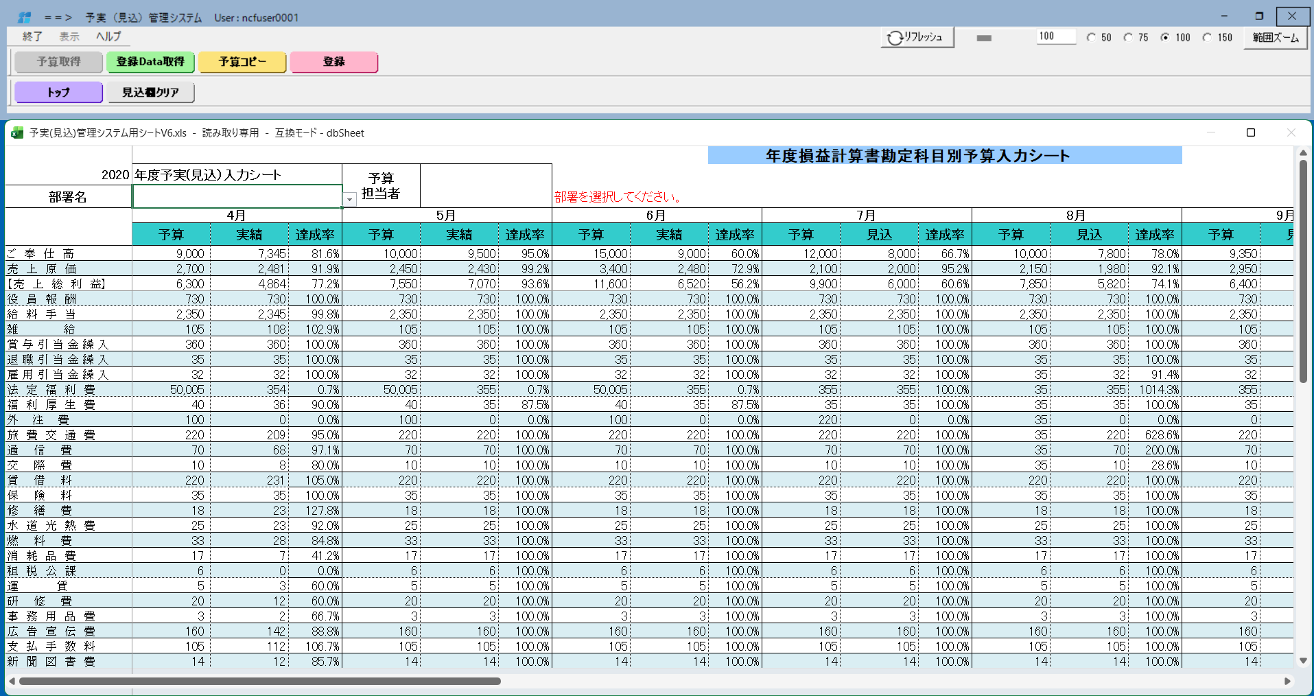 予実見込管理システム