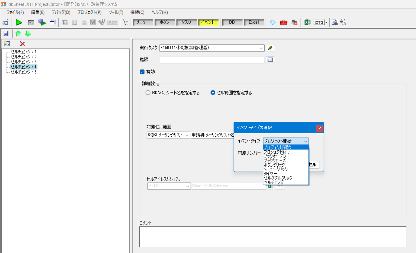 イベント登録