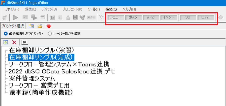 dbSheet開発版（ProjectEditor）のTOP画面