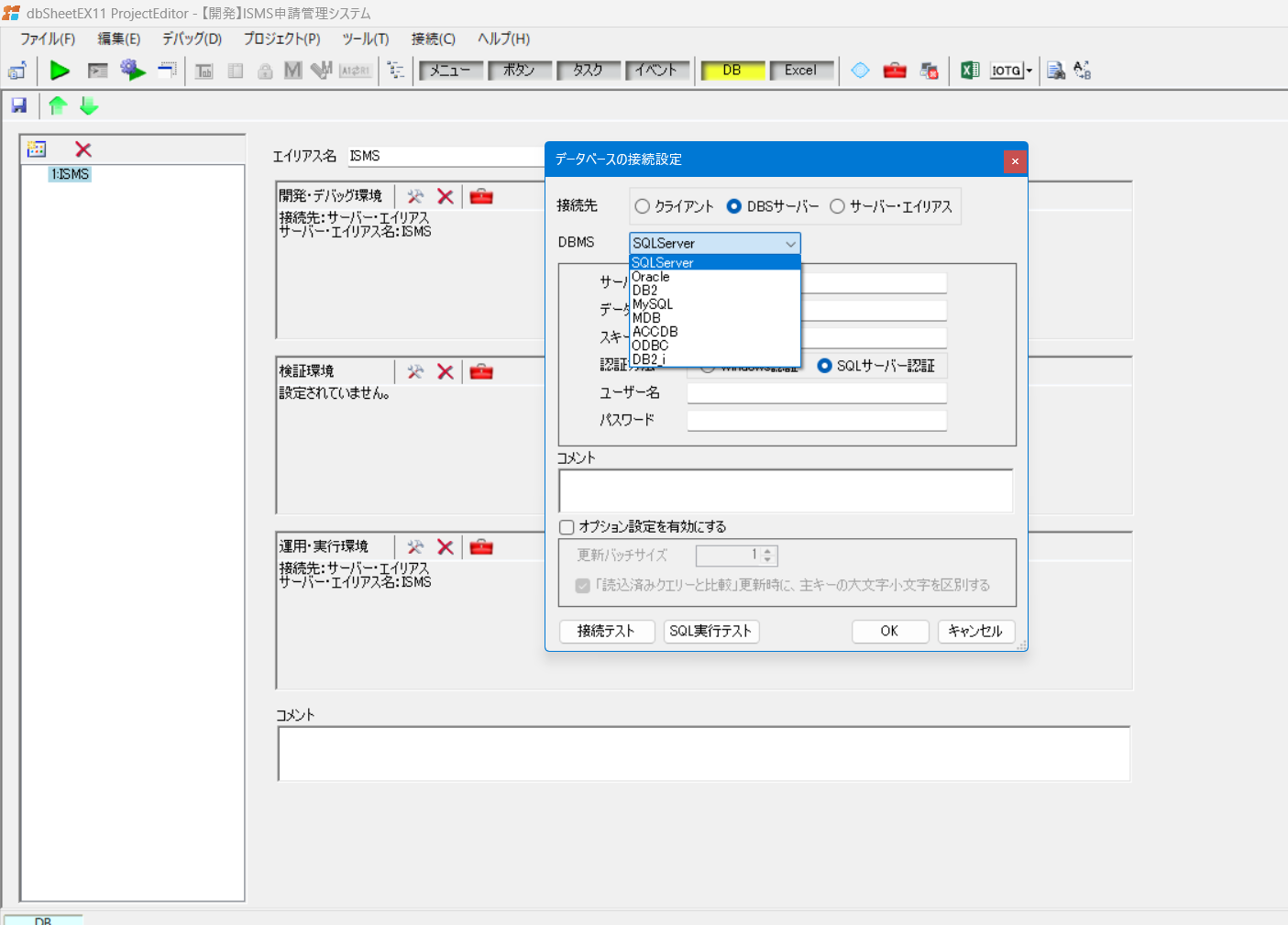 DB定義画面