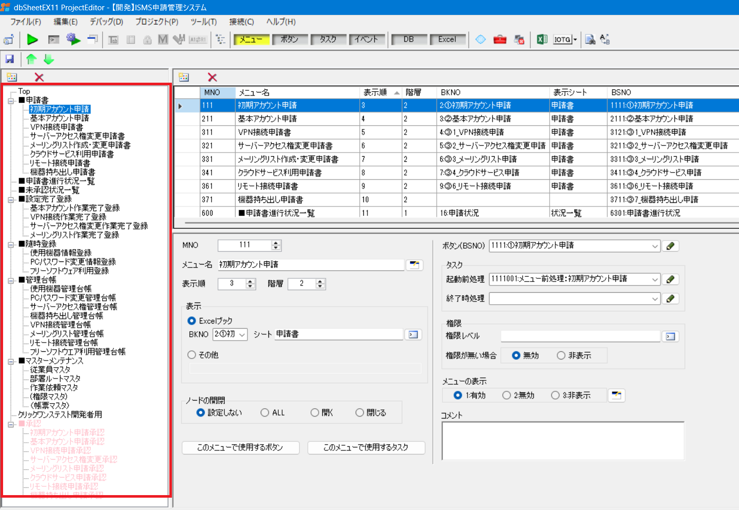 メニュー定義画面