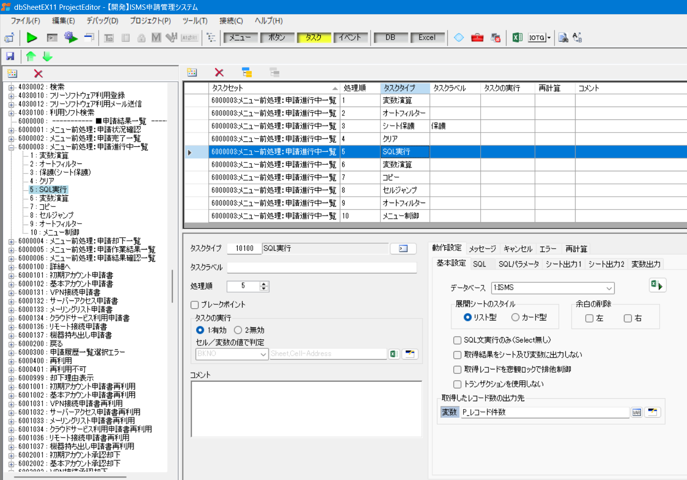 SQL実行タスク