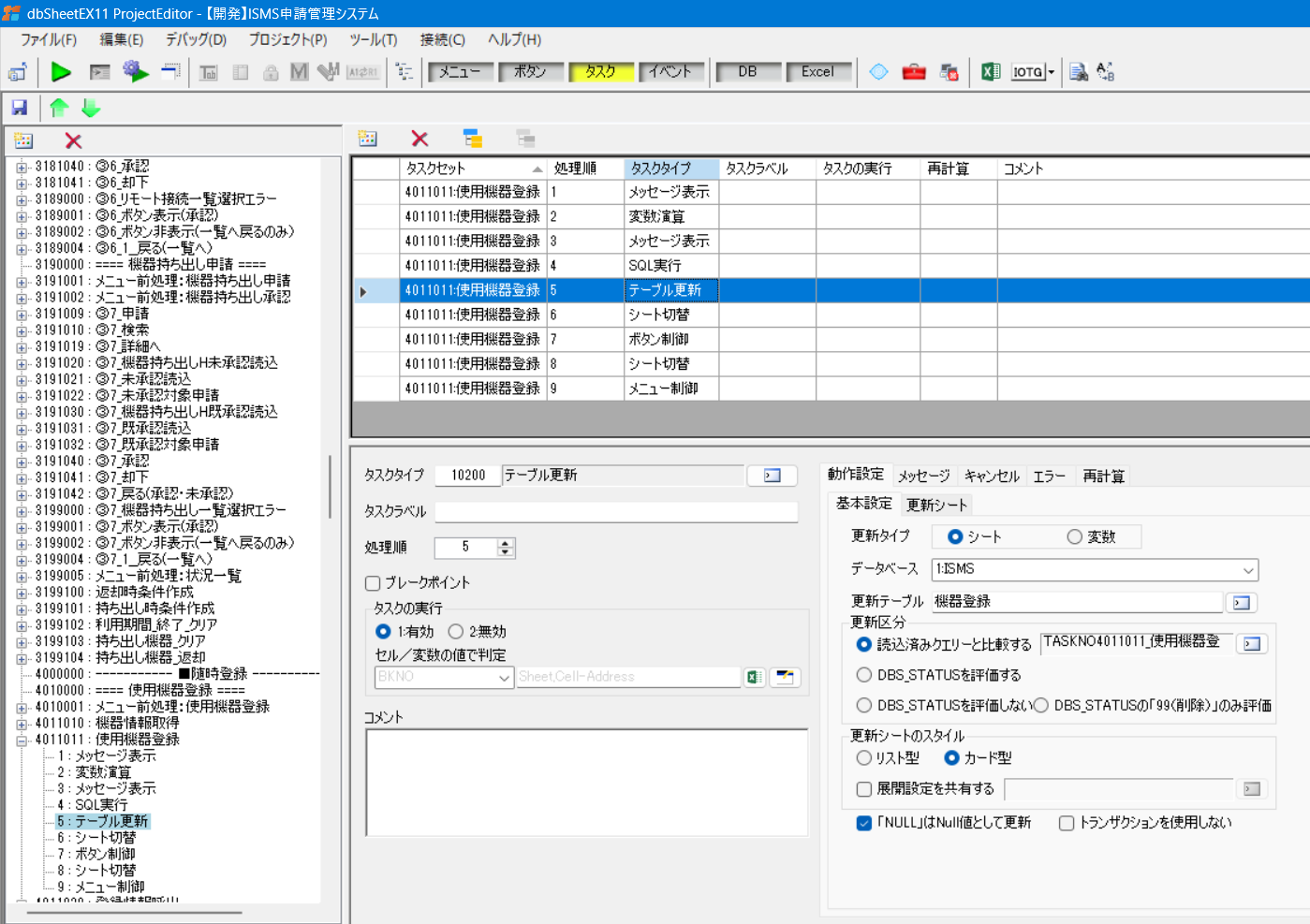 テーブル更新タスク