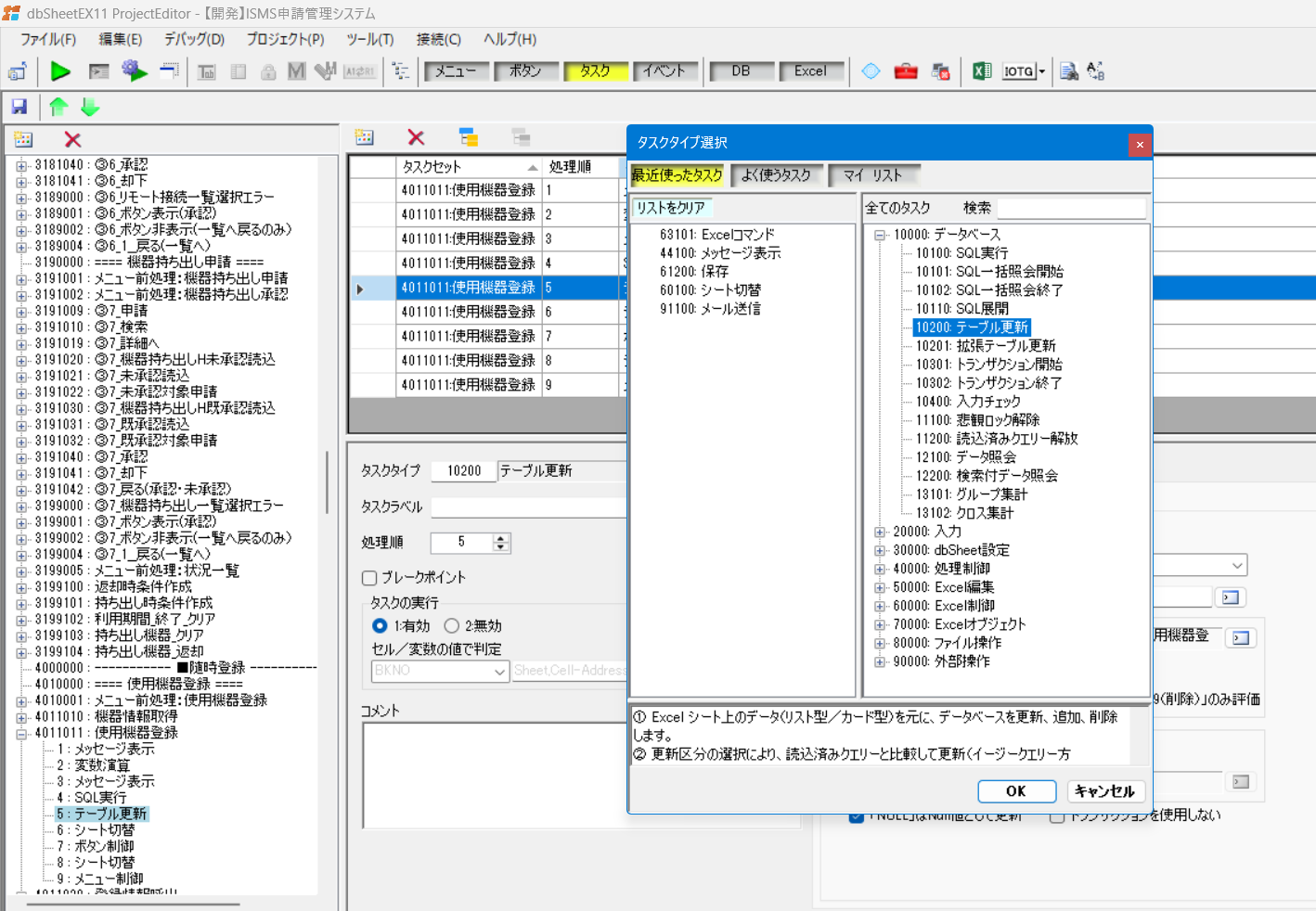 タスクタイプ参照一覧