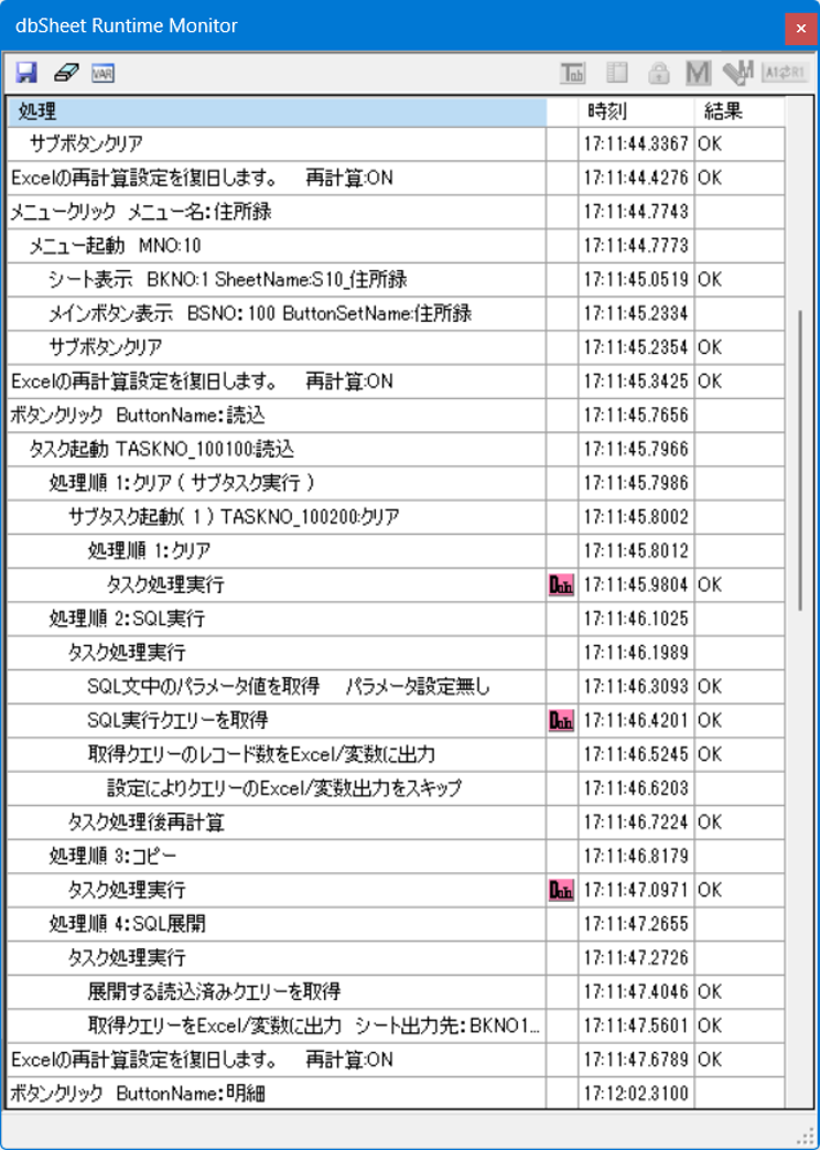 ログモニター画面のイメージ